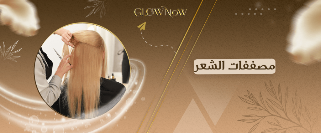 تطبيق حجز مصففات الشعر لتسريحات رائعة