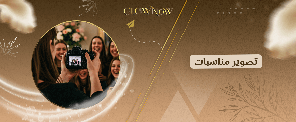 دليل اختيار شركة تصوير مناسبات: ما يجب معرفته قبل الحجز