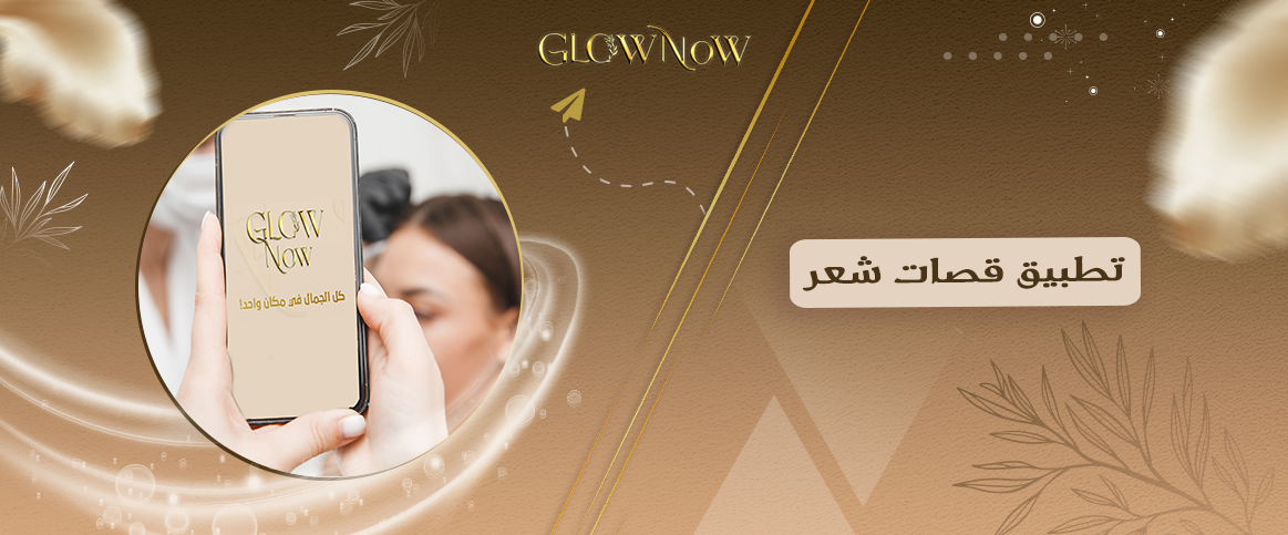 تطبيق قصات شعر