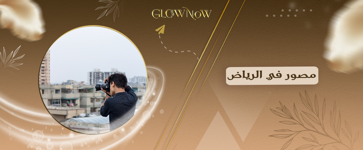 مصور في الرياض