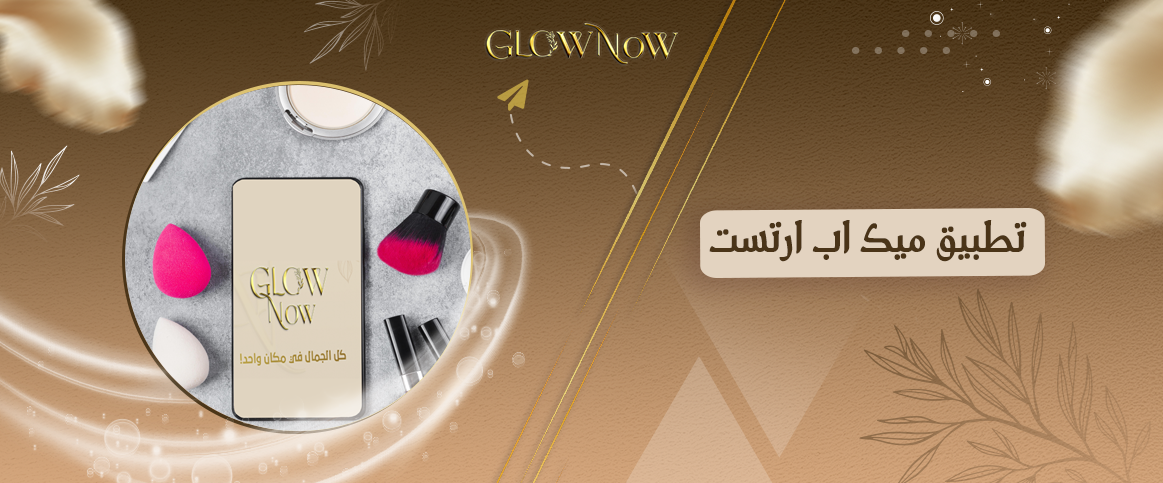 تطبيق ميك اب ارتست